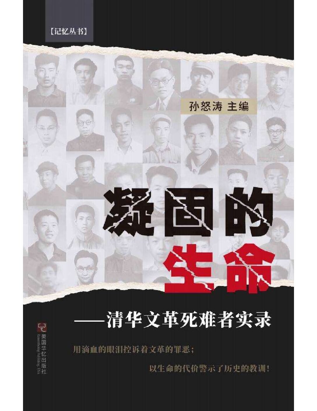 凝固的生命