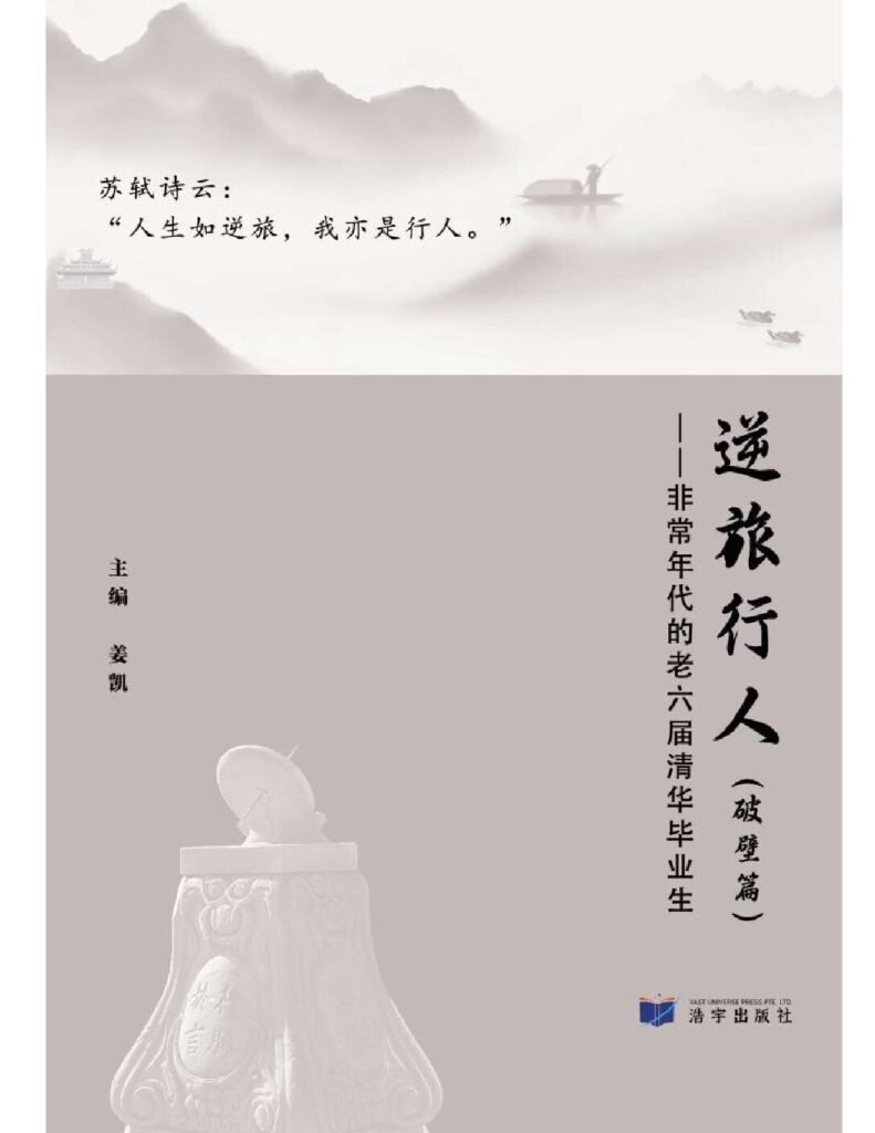 逆旅行人